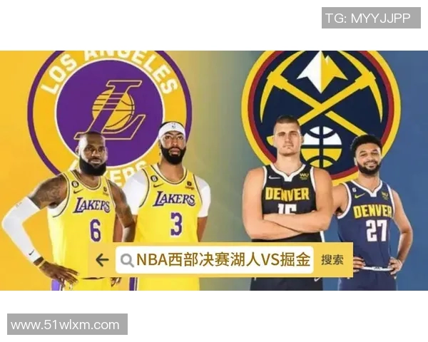 湖人对阵掘金的精彩赛程安排与比赛前瞻分析